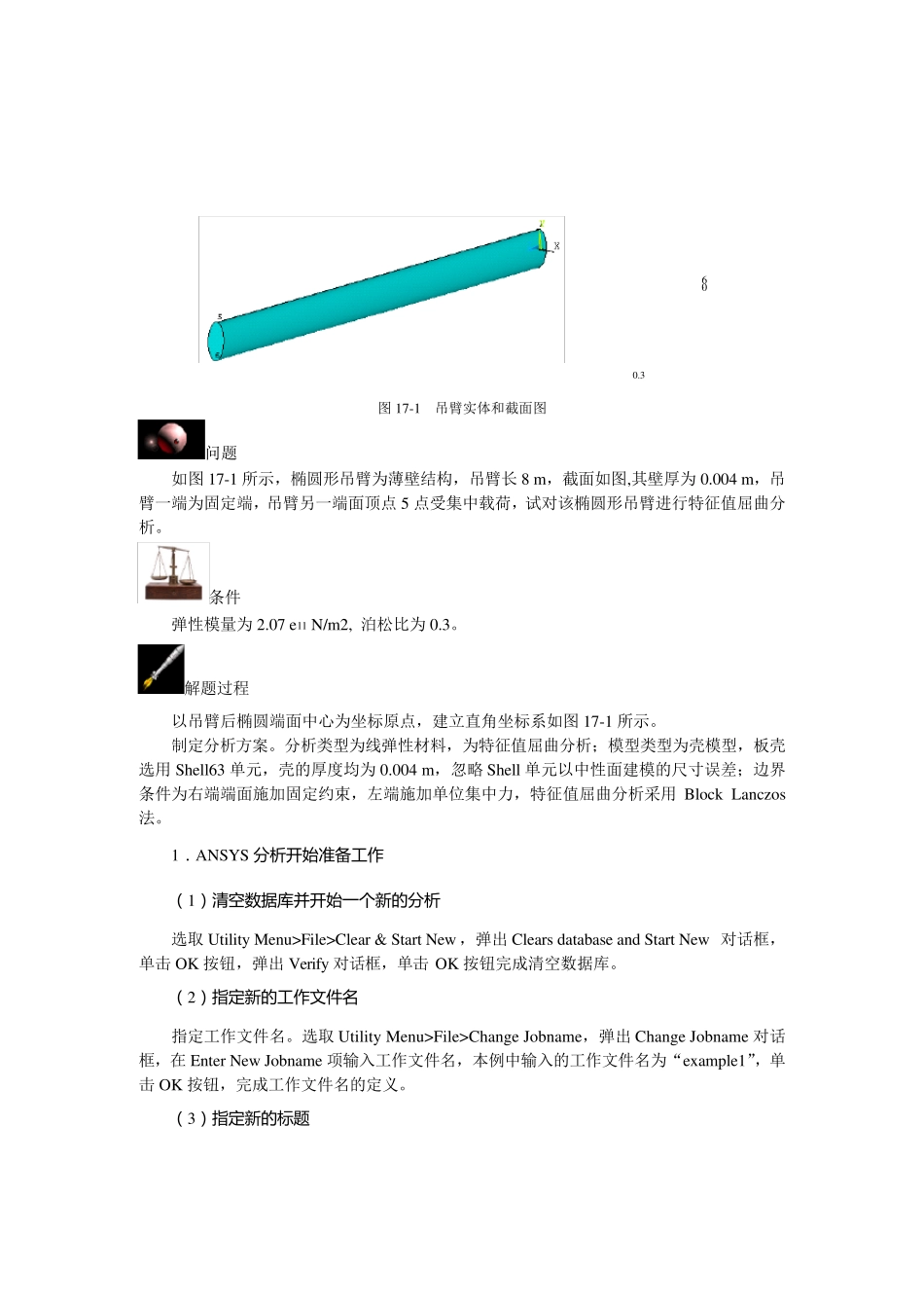 第17章屈曲分析_第3页