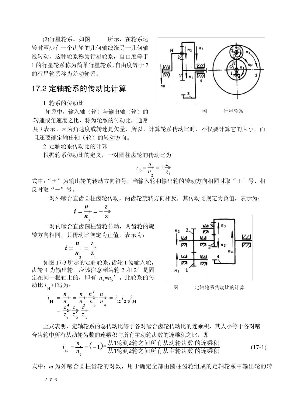 第17章机械传动系统及其传动比_第2页