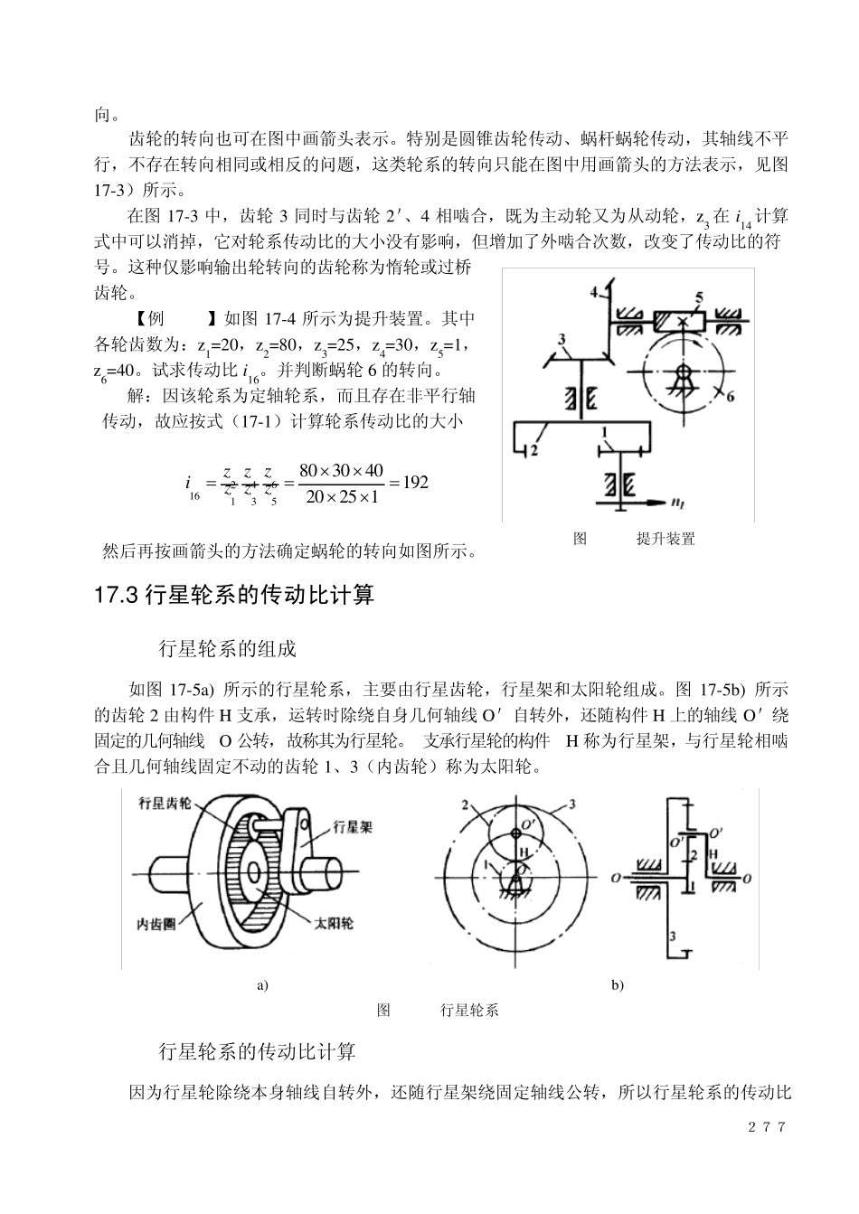 第17章机械传动系统及其传动比_第3页