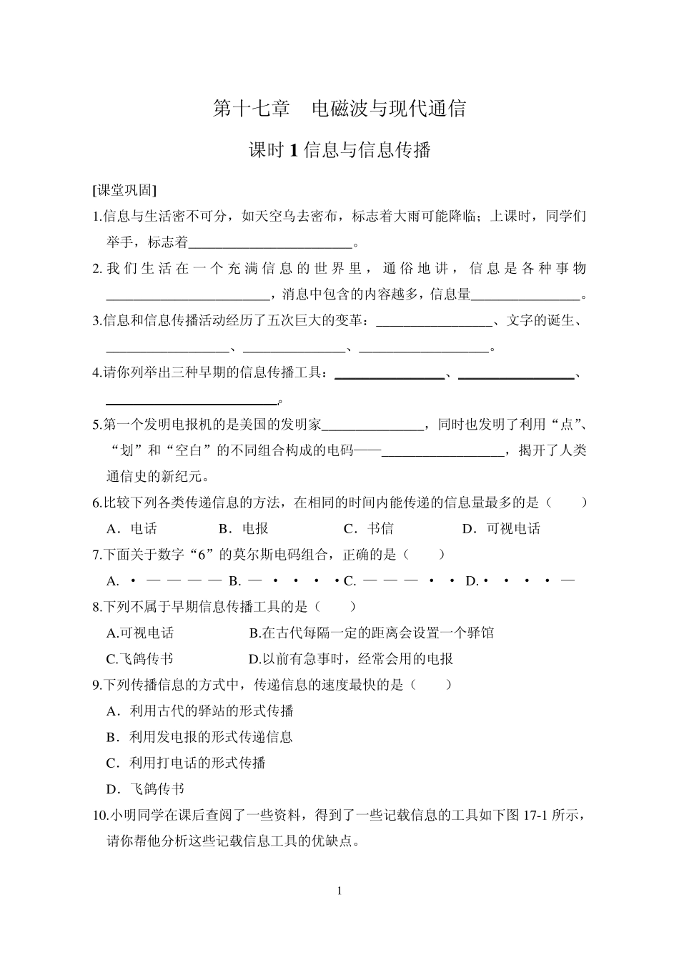 第17章电磁波与现代通信_第1页