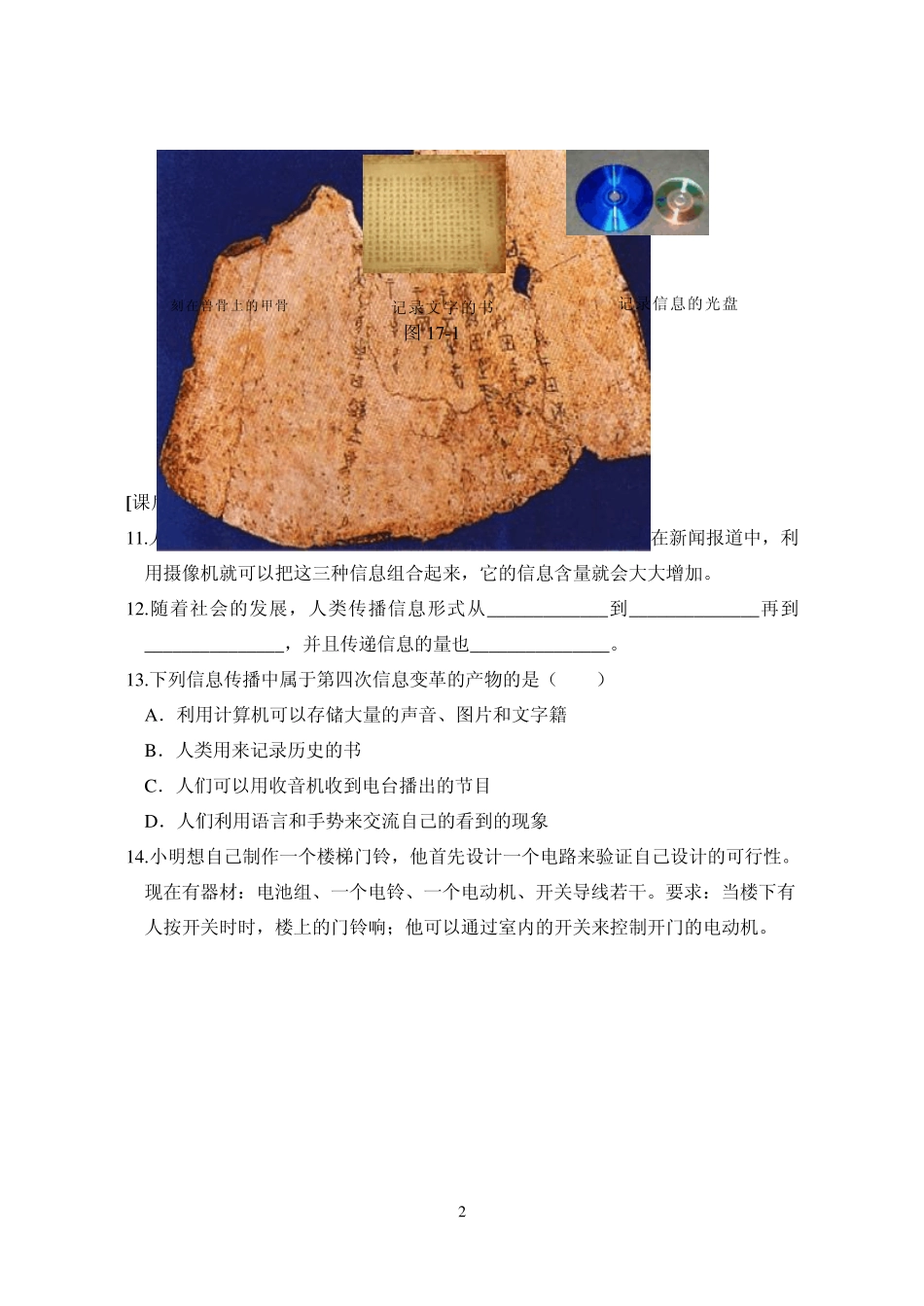 第17章电磁波与现代通信_第2页