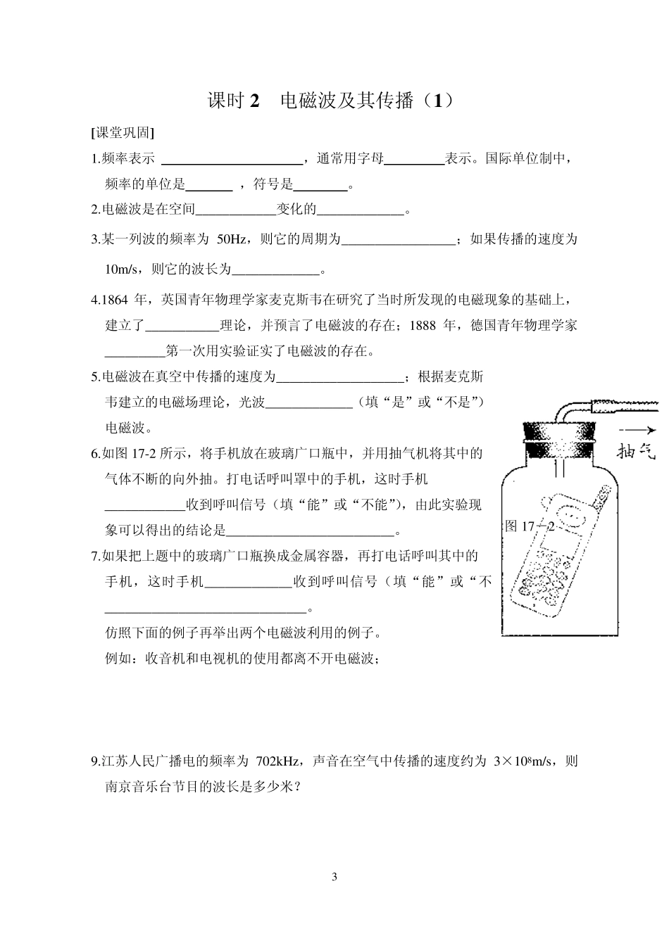 第17章电磁波与现代通信_第3页