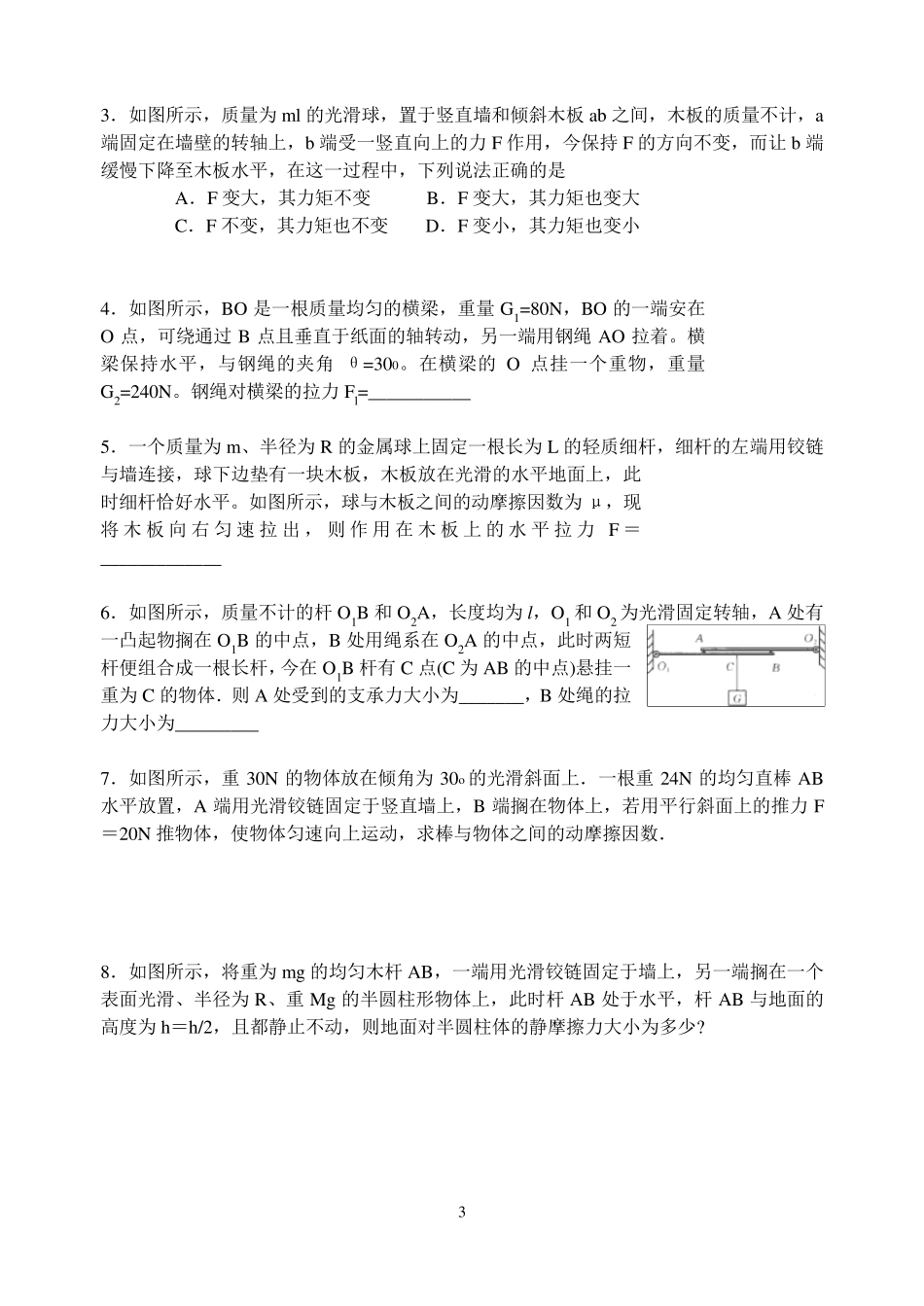 第17讲力矩转动平衡问题_第3页