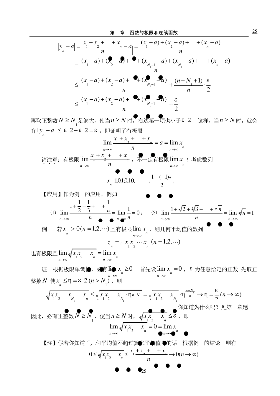 第17节数列极限的例题和习题_第2页