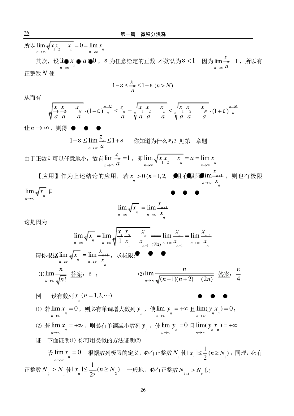 第17节数列极限的例题和习题_第3页