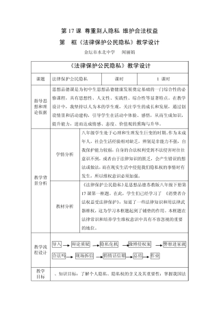 第17课尊重别人隐私维护合法权益