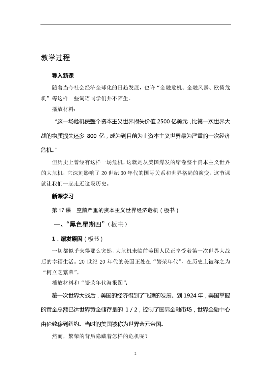 第17课空前严重的资本主义世界经济危机教学设计_第2页