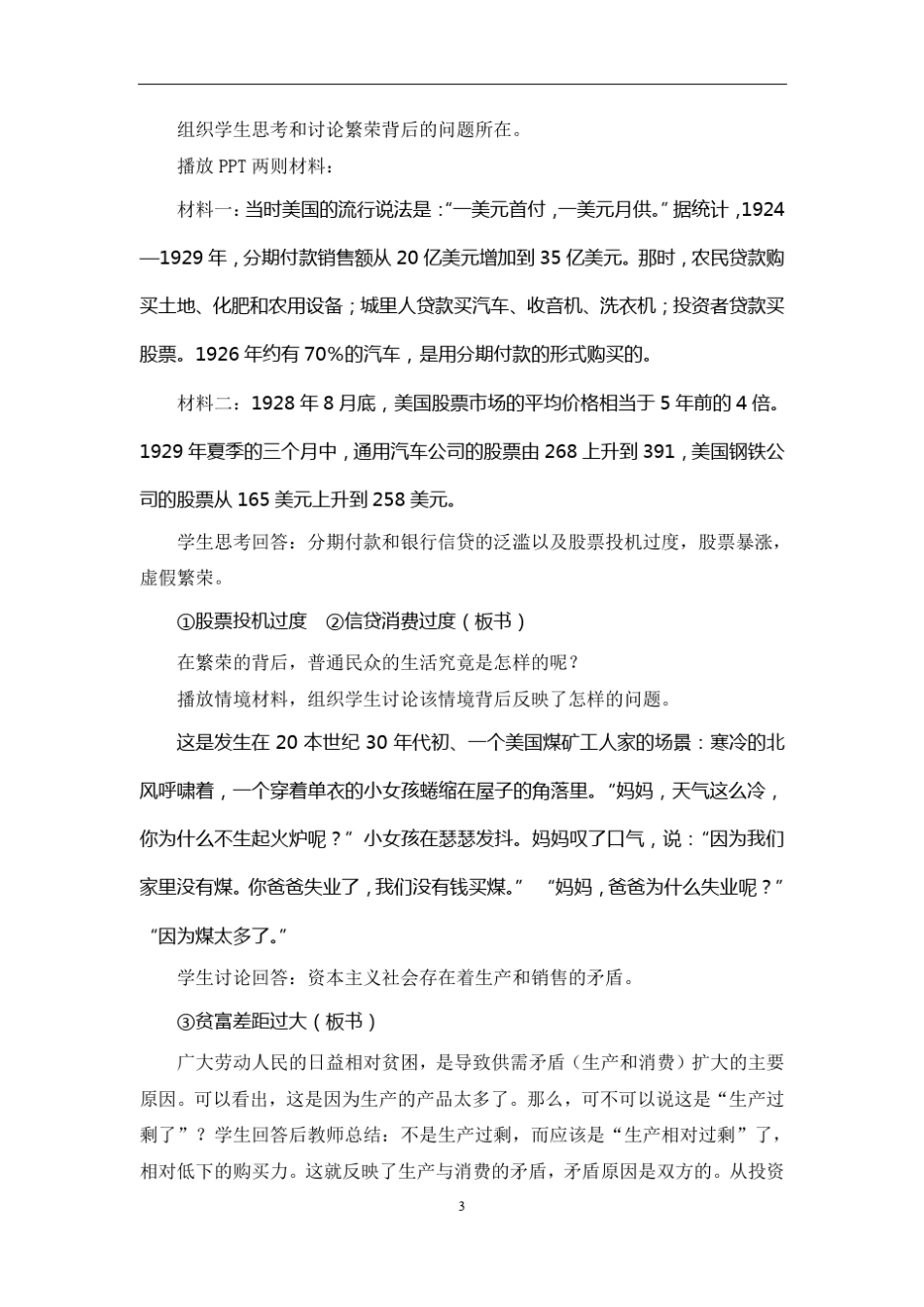 第17课空前严重的资本主义世界经济危机教学设计_第3页