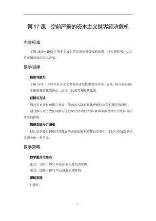 第17课空前严重的资本主义世界经济危机教学设计