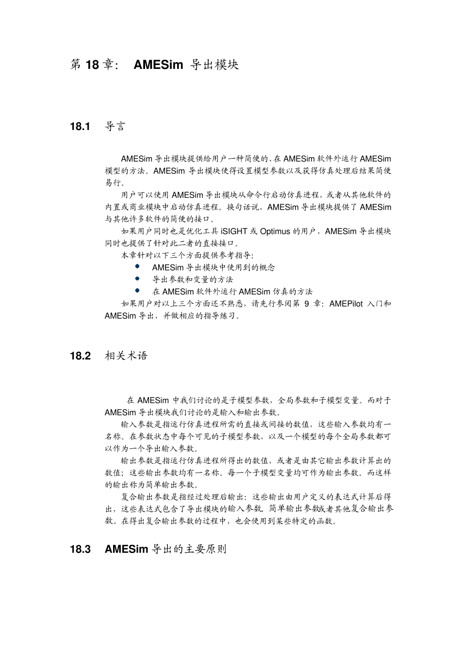 第18章AMESim导出模块_第1页