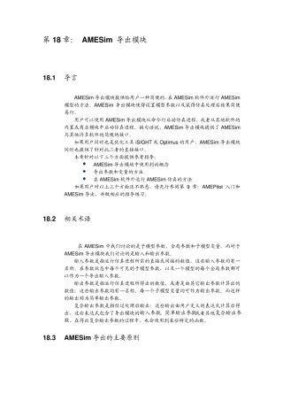 第18章AMESim导出模块