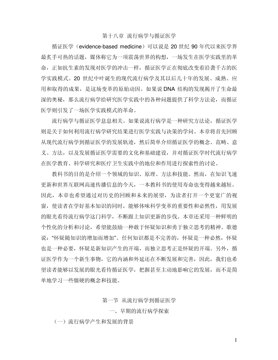 第18章.循证医学(唐金陵)_第1页
