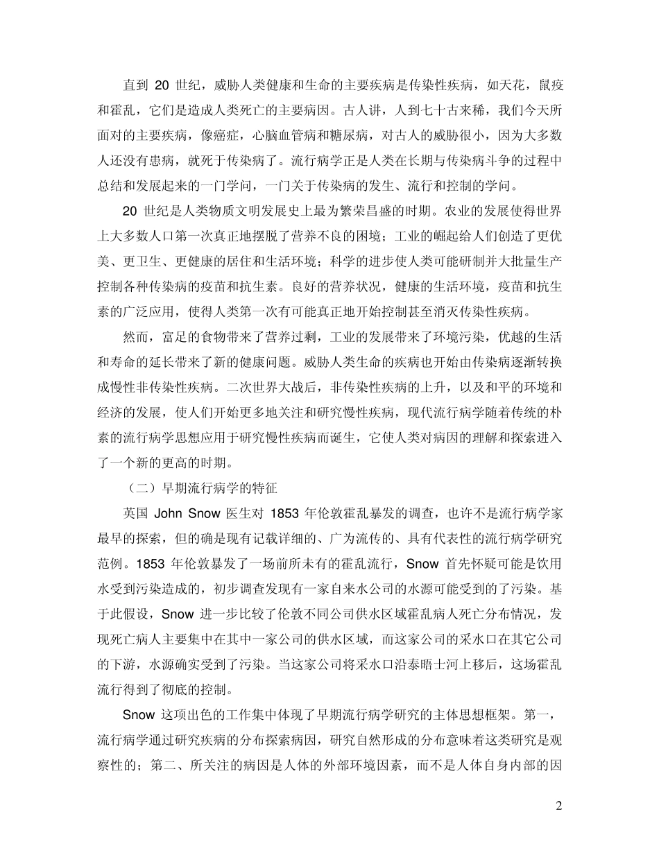 第18章.循证医学(唐金陵)_第2页