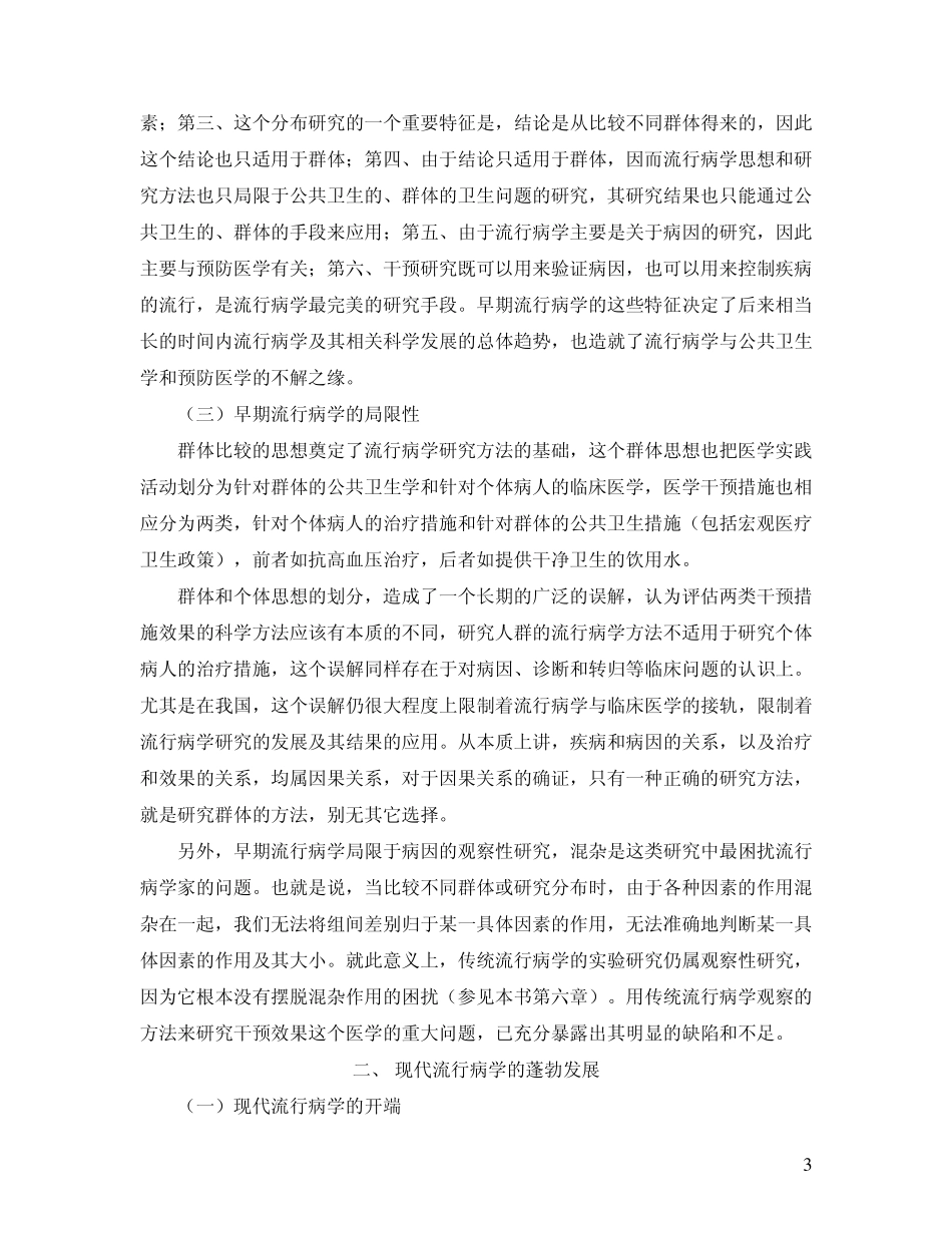 第18章.循证医学(唐金陵)_第3页