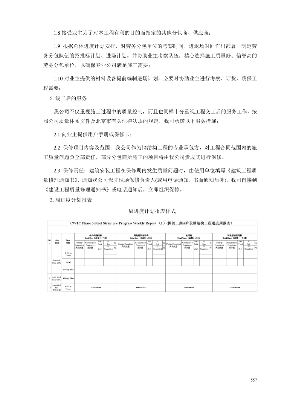 第18章与业主、监理、总包及指定分包商的配合_第2页
