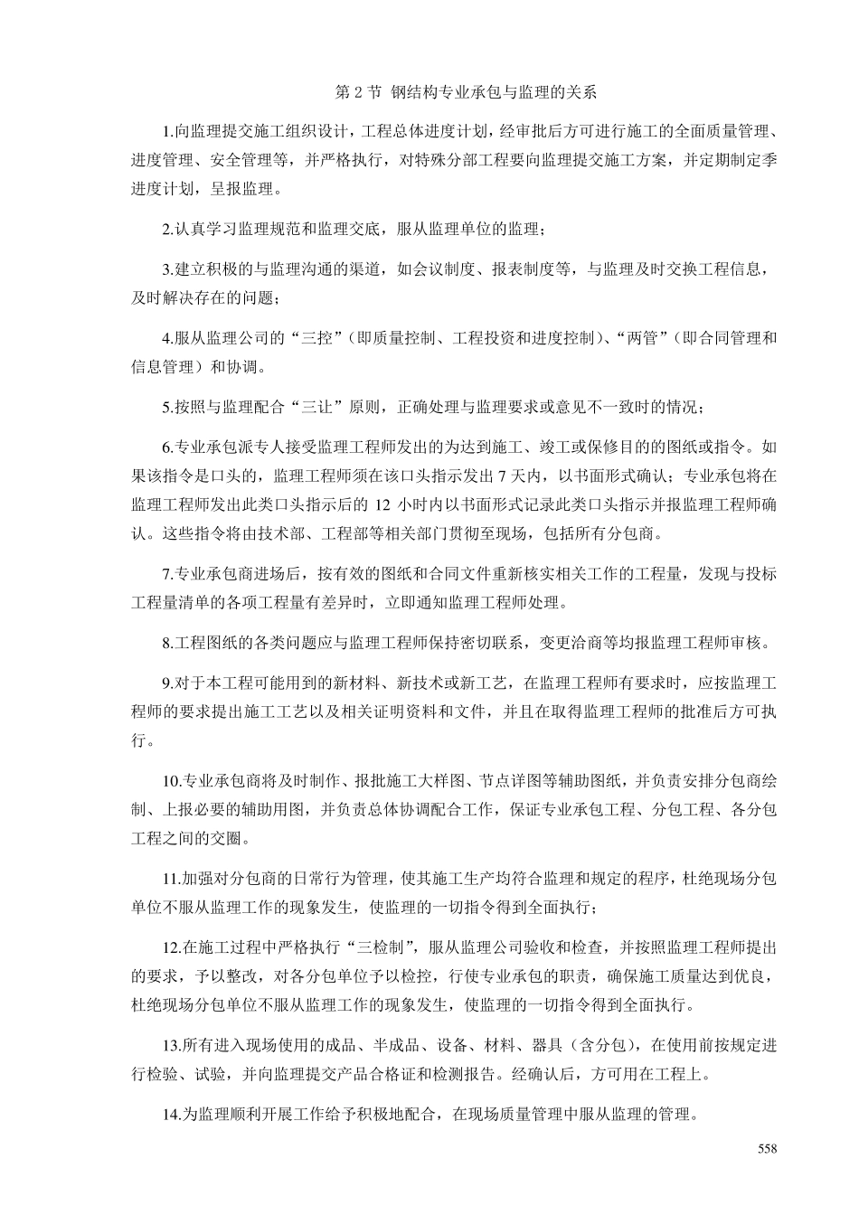 第18章与业主、监理、总包及指定分包商的配合_第3页