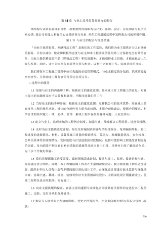 第18章与业主、监理、总包及指定分包商的配合