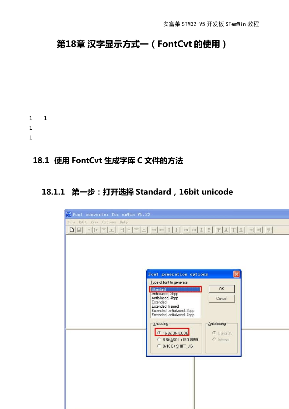 第18章emWin(UCGUI)汉字显示方式一(FontCvt的使用)_第1页