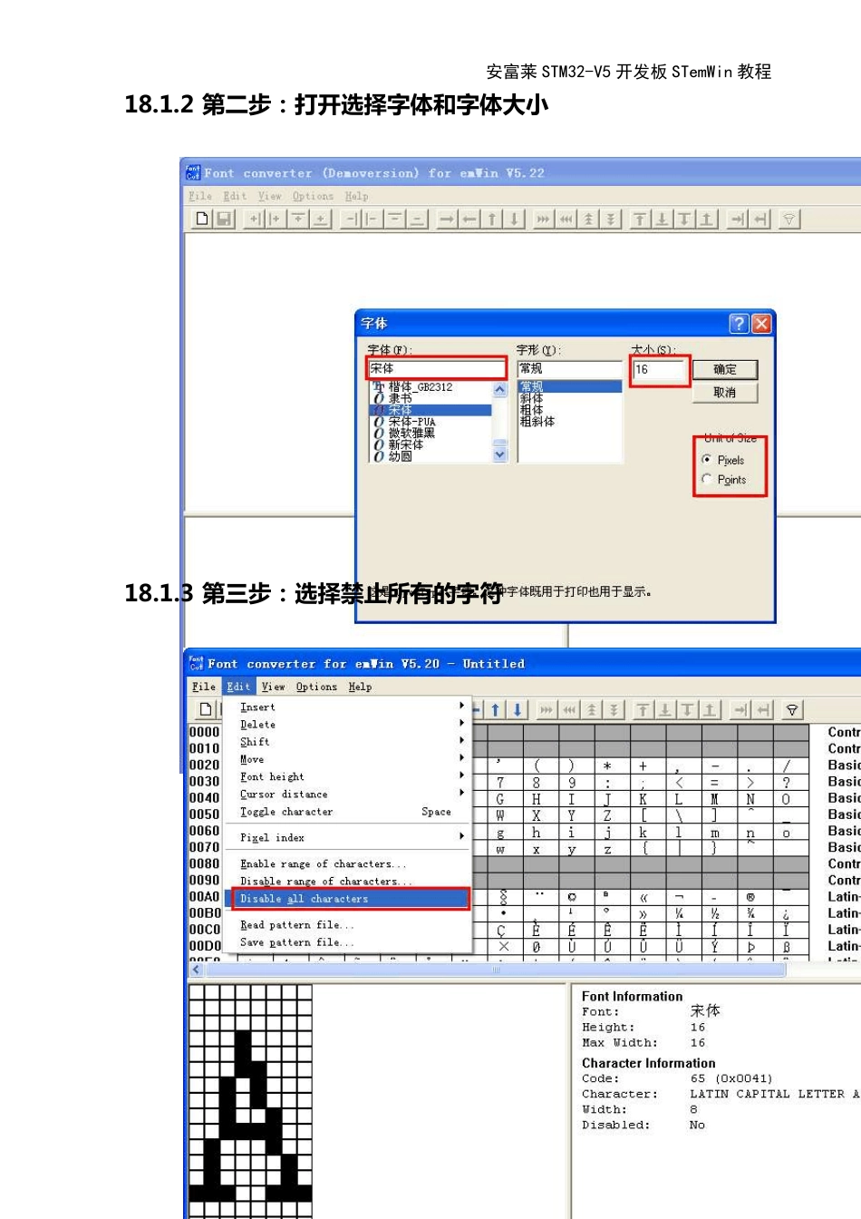 第18章emWin(UCGUI)汉字显示方式一(FontCvt的使用)_第2页