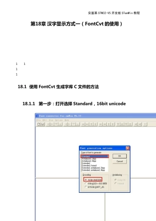 第18章emWin(UCGUI)汉字显示方式一(FontCvt的使用)