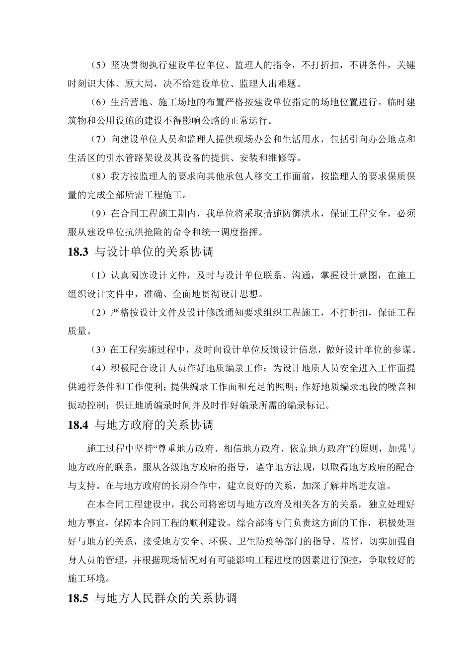 第18章为其他承包人提供服务(审)_第2页