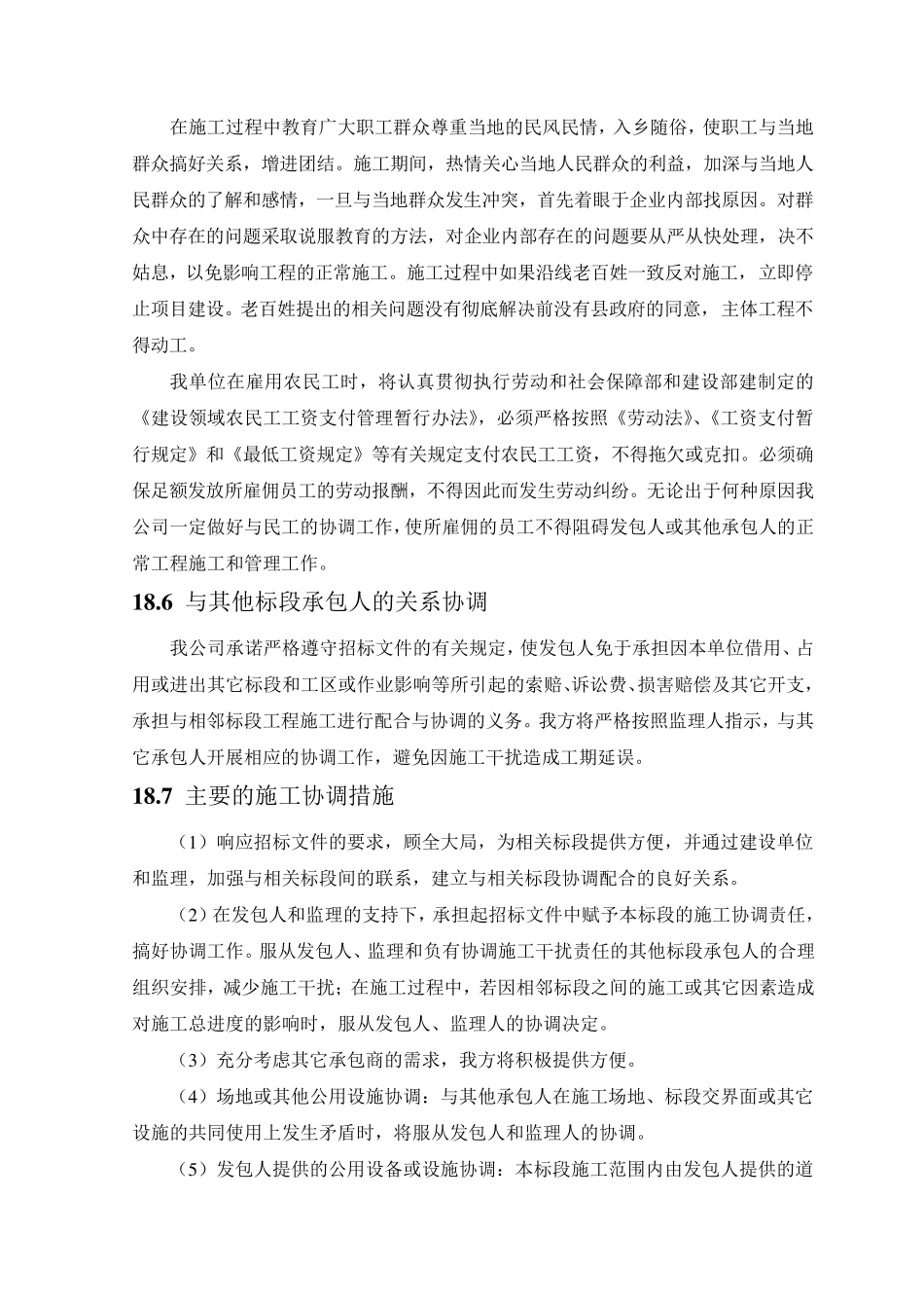 第18章为其他承包人提供服务(审)_第3页