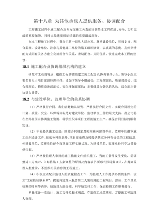 第18章为其他承包人提供服务(审)