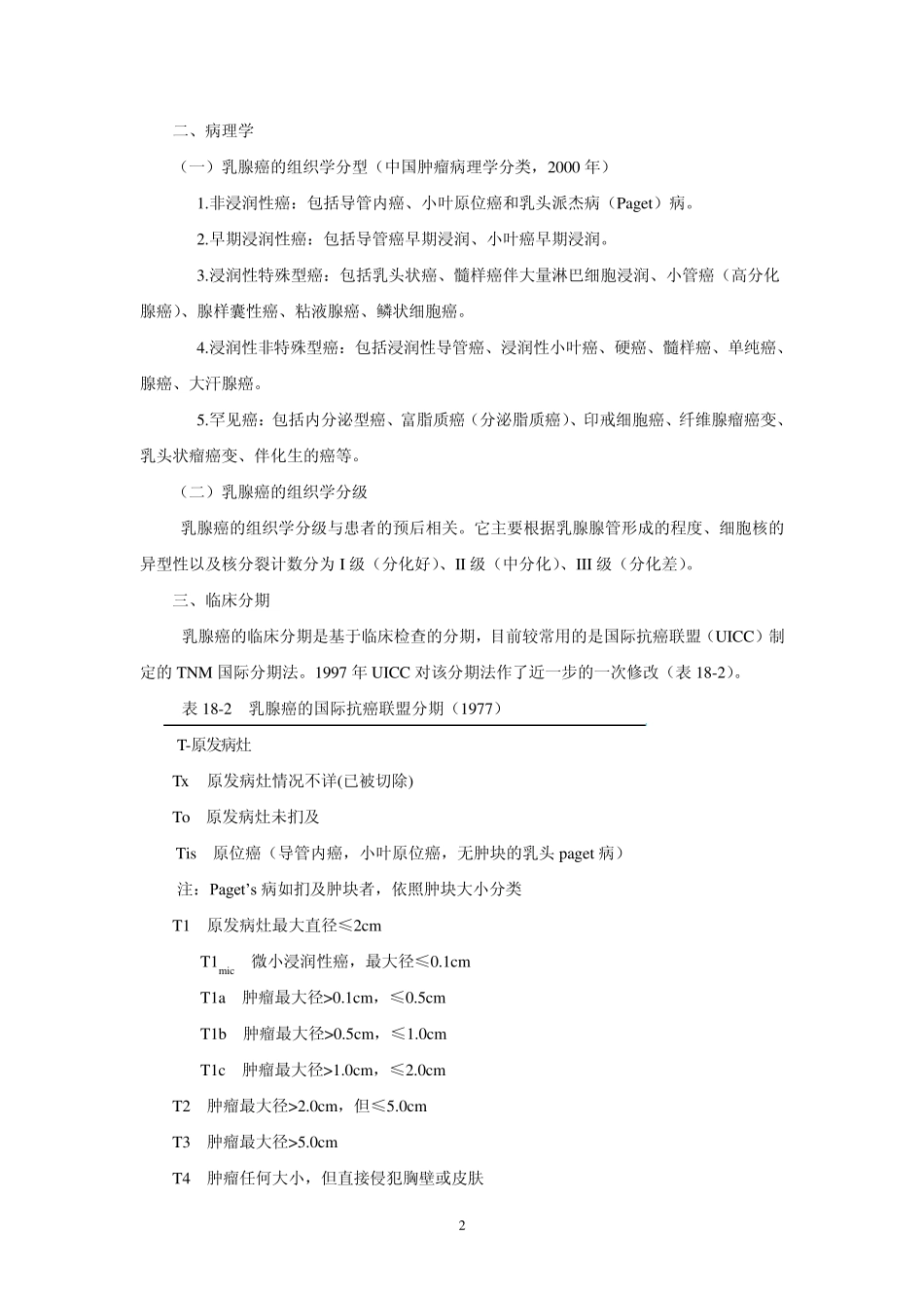 第18章乳腺癌正式_第2页