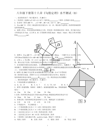 第18章勾股定理复习题易错题