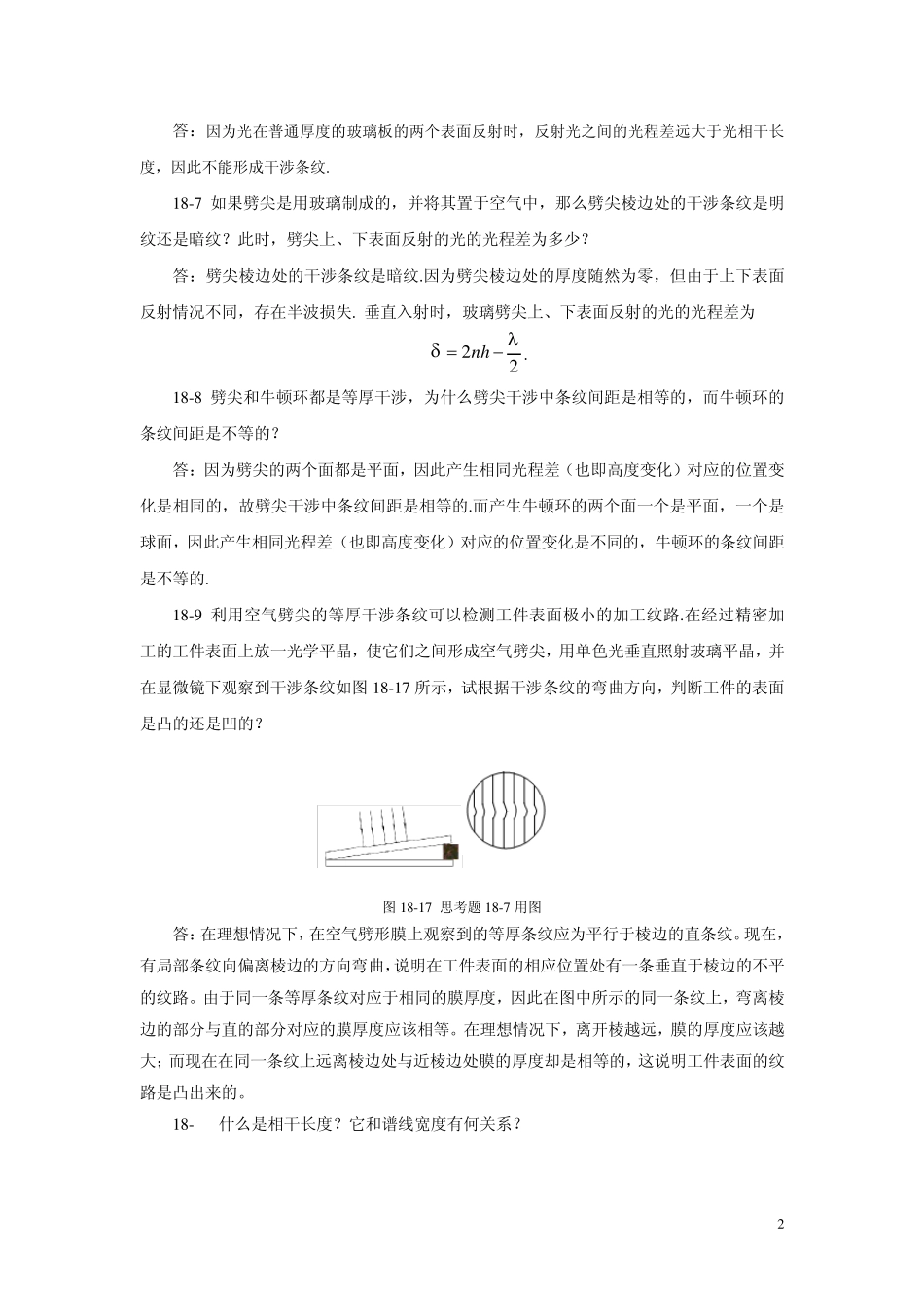 第18章光的干涉_第2页