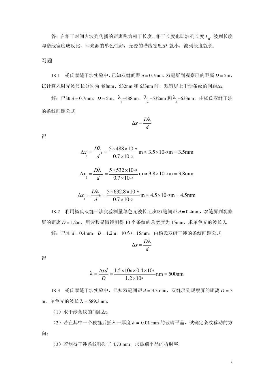 第18章光的干涉_第3页