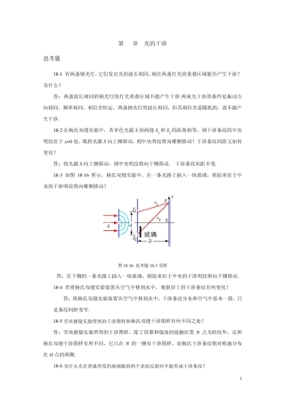 第18章光的干涉