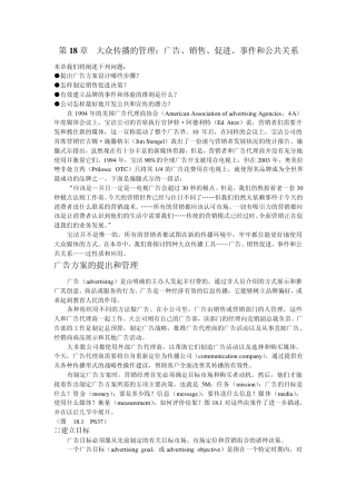 第18章大众传播的管理