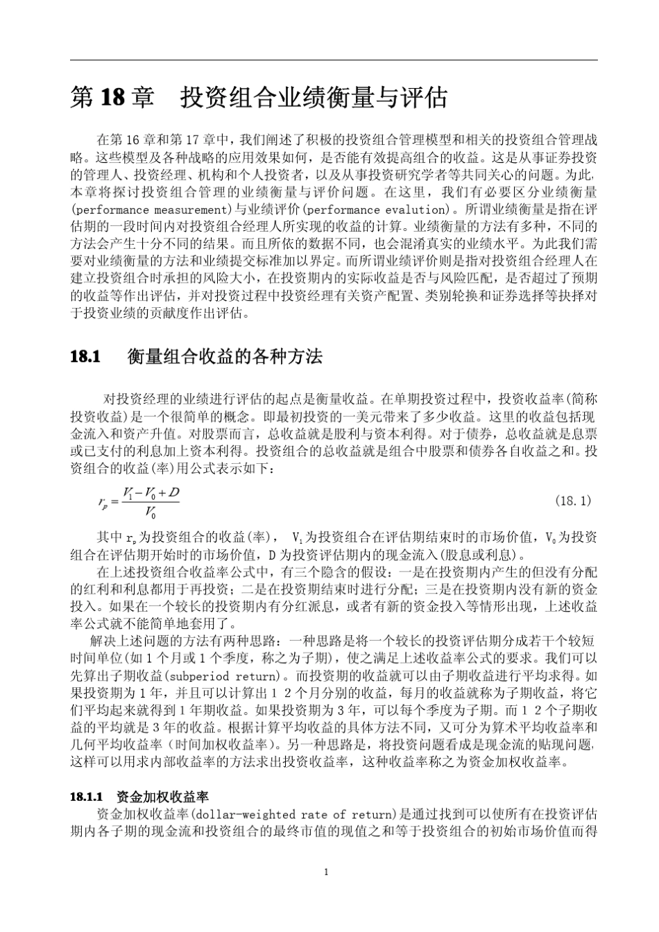 第18章投资组合业绩衡量与评估_第1页