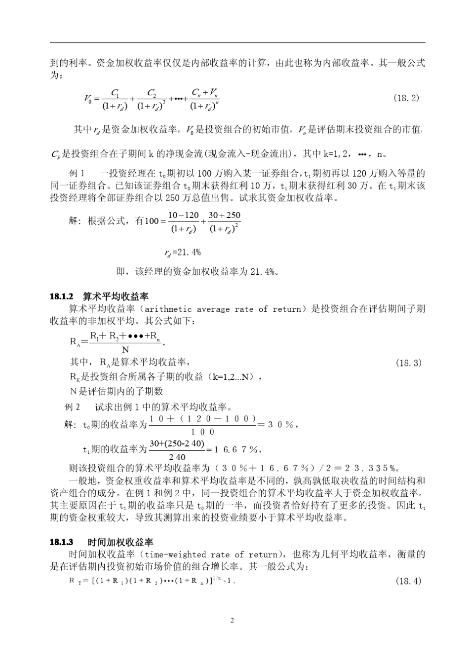 第18章投资组合业绩衡量与评估_第2页