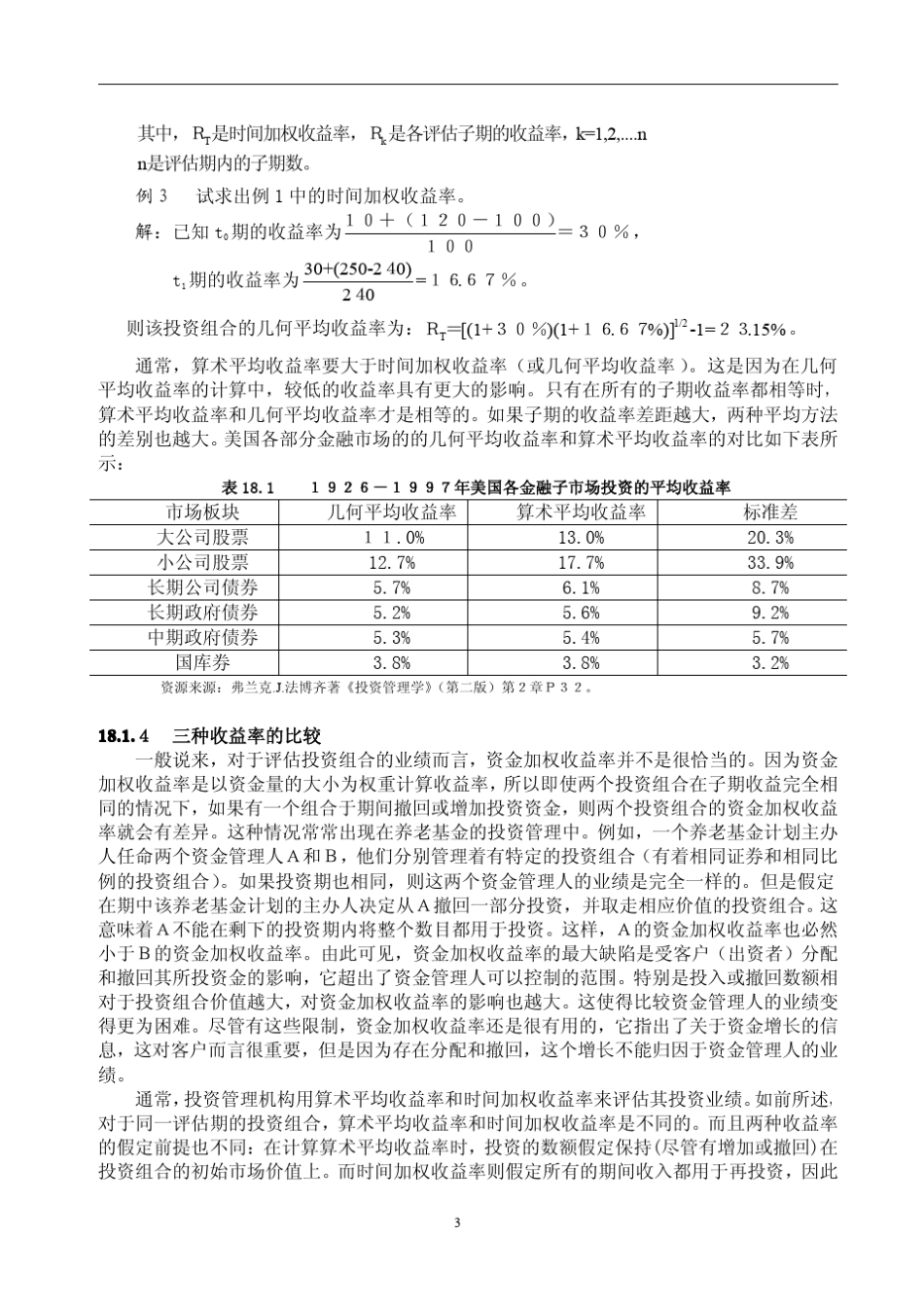 第18章投资组合业绩衡量与评估_第3页