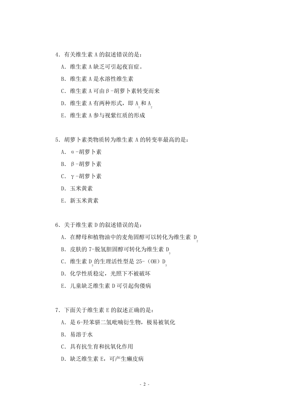 第18章维生素习题_第2页