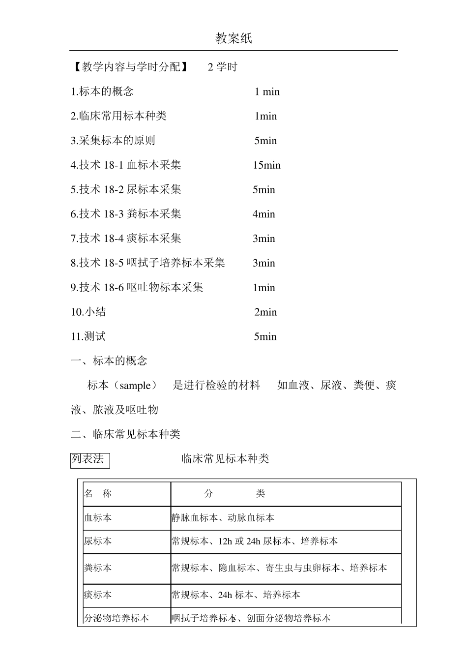 第18章标本采集教案_第2页