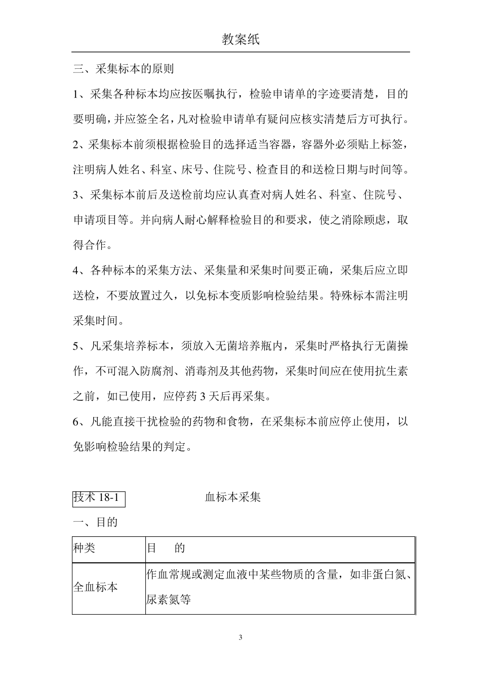 第18章标本采集教案_第3页