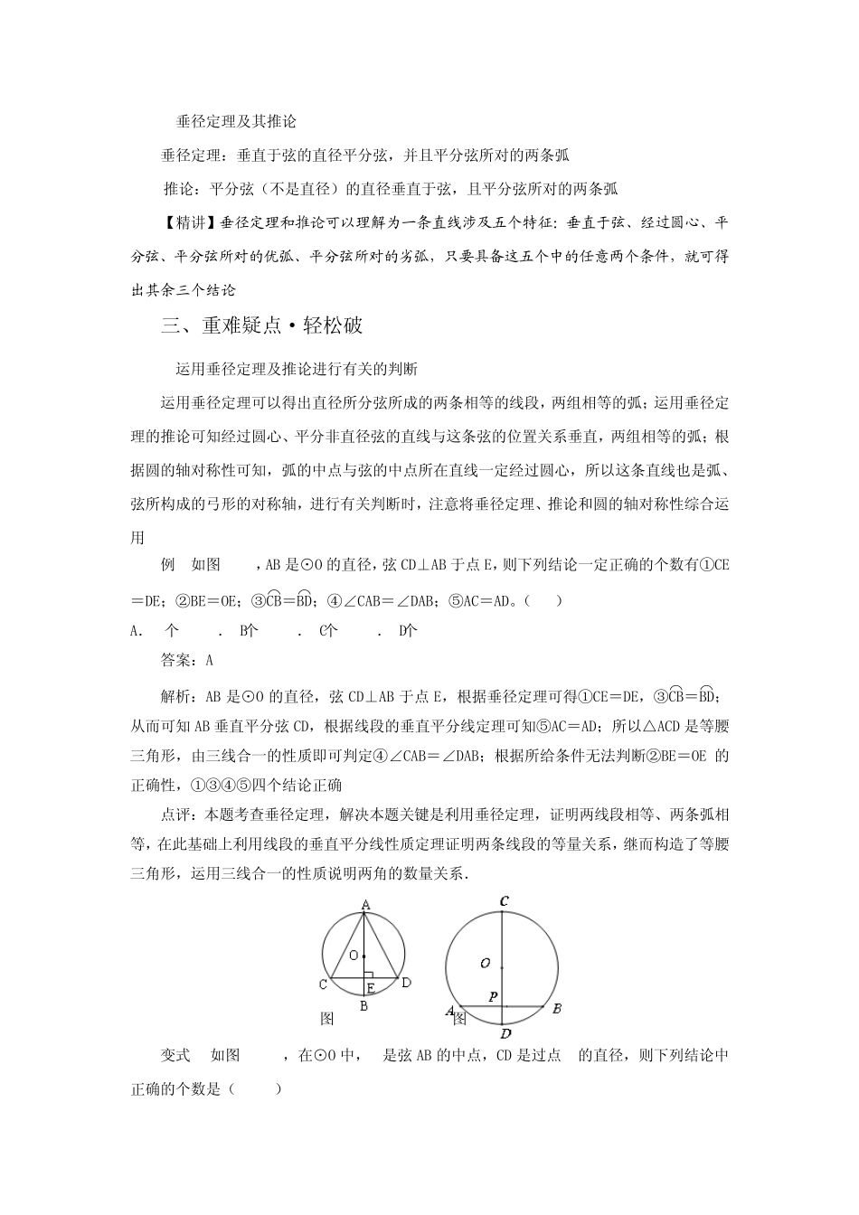 第18讲垂径定理及其推论_第2页
