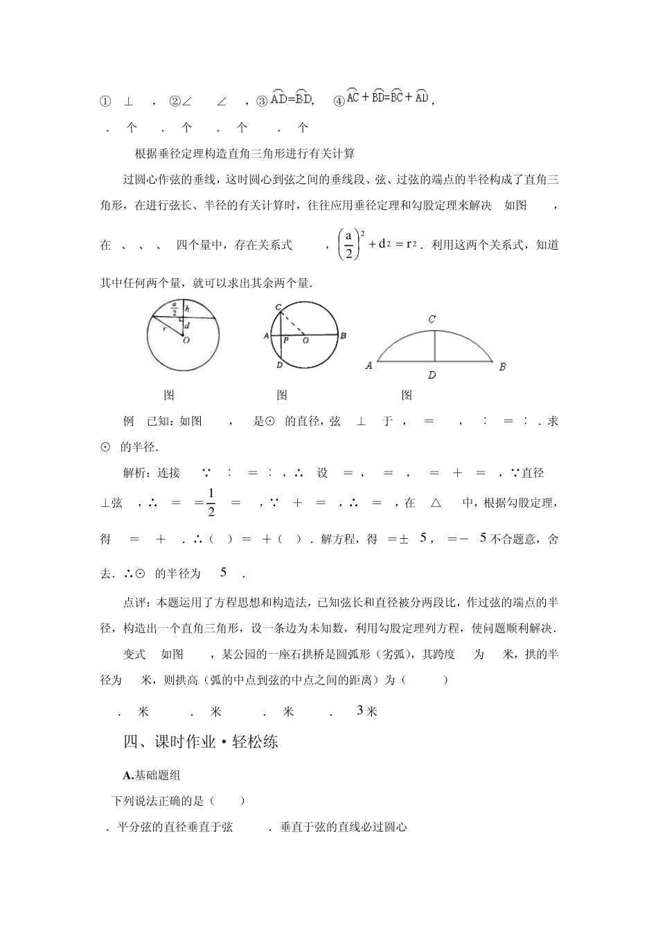 第18讲垂径定理及其推论_第3页