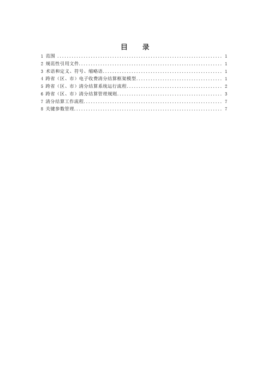 第18部分：清分结算系统运行规则_第2页
