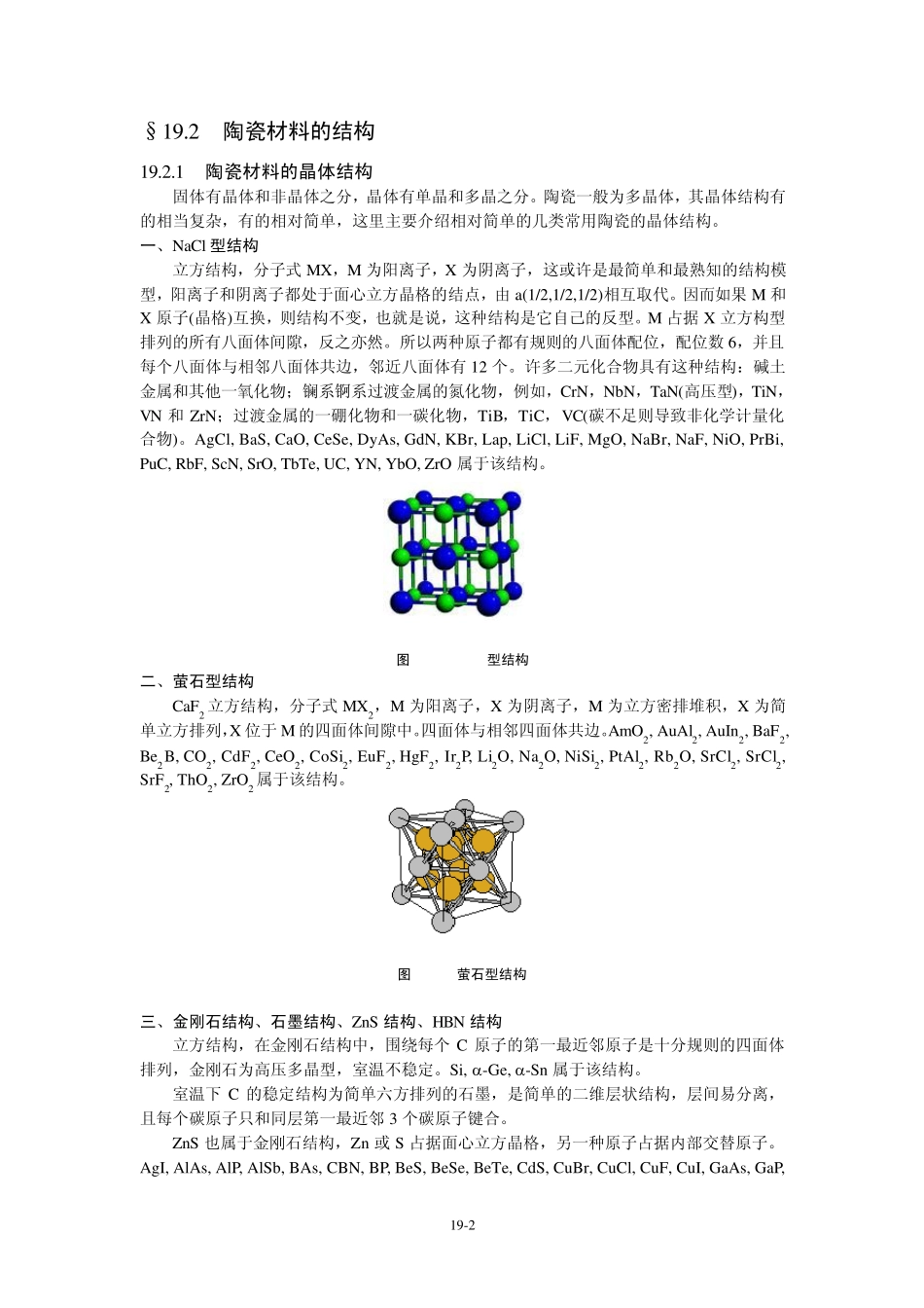 第19章1陶瓷材料的结构与分类_第2页