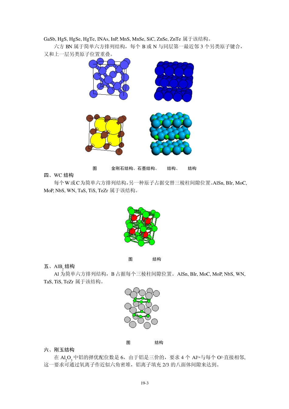 第19章1陶瓷材料的结构与分类_第3页