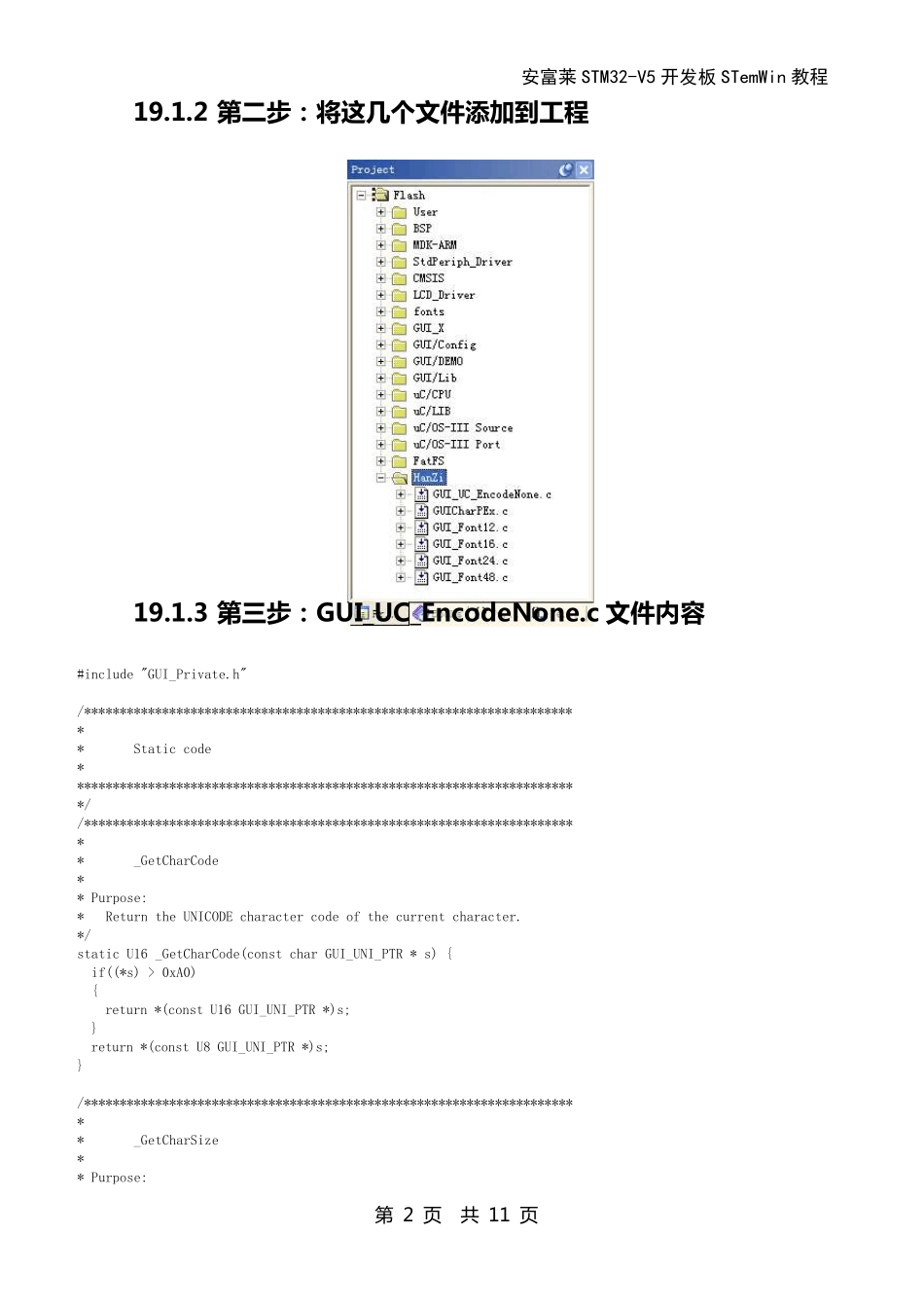 第19章emWin(UCGUI)汉字显示方式二(放到外部存储器)_第2页