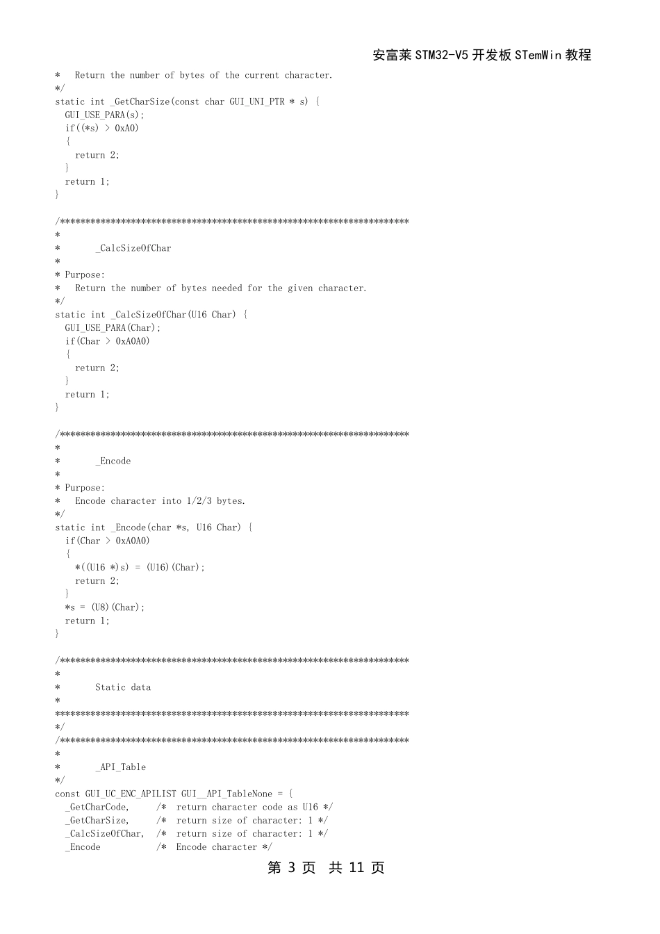 第19章emWin(UCGUI)汉字显示方式二(放到外部存储器)_第3页