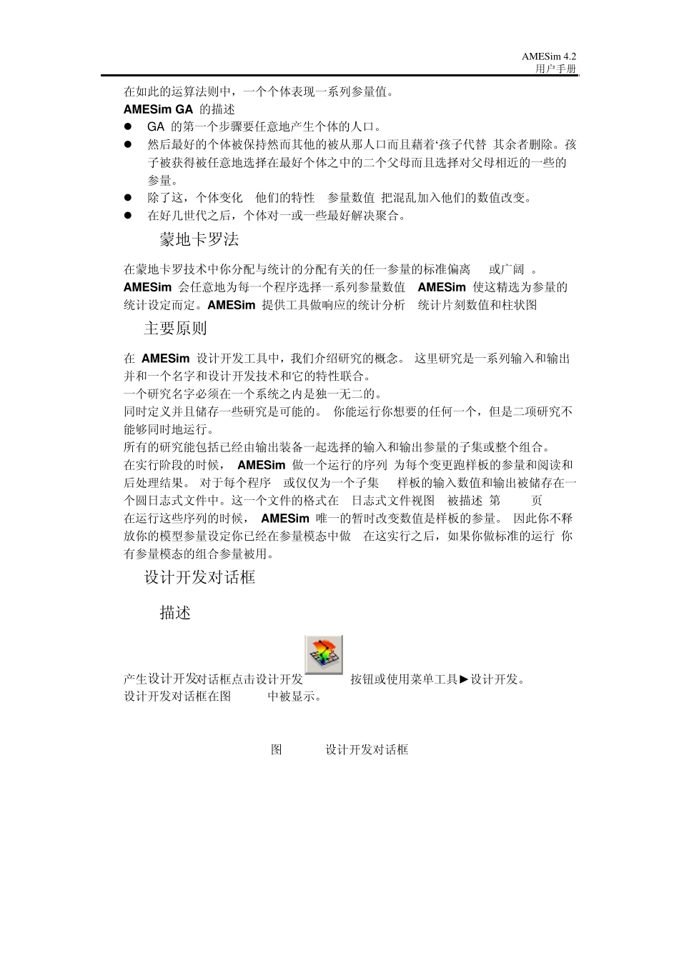 第19章AMESim设计开发模块_第3页