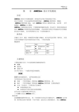 第19章AMESim设计开发模块