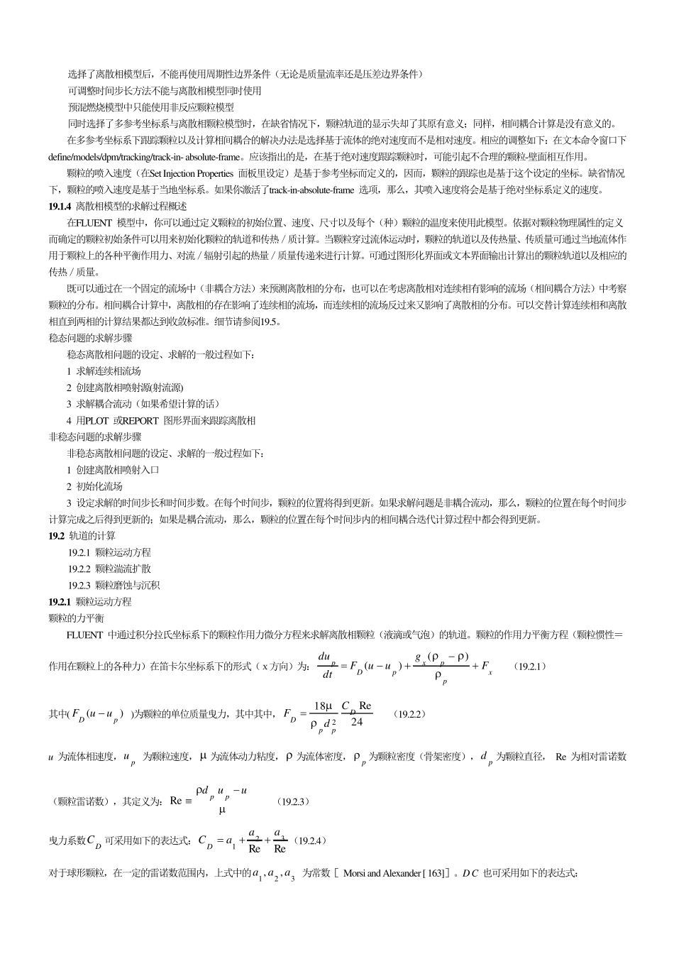 第19章离散相模型_第2页