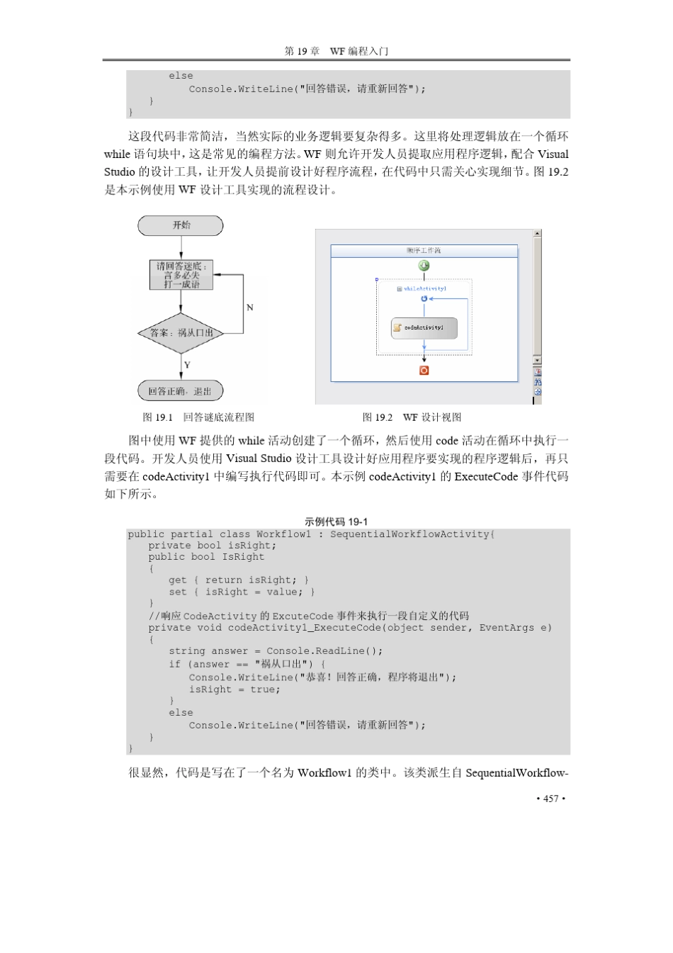 第19章WF编程入门_第2页